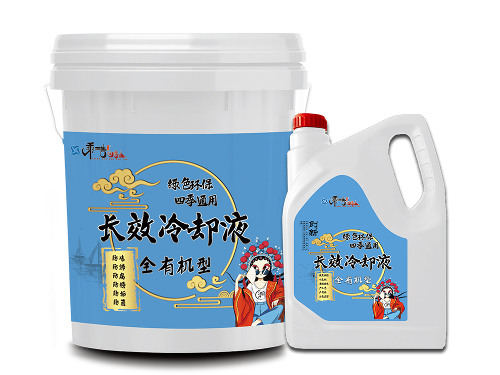 全有机型长效冷却液