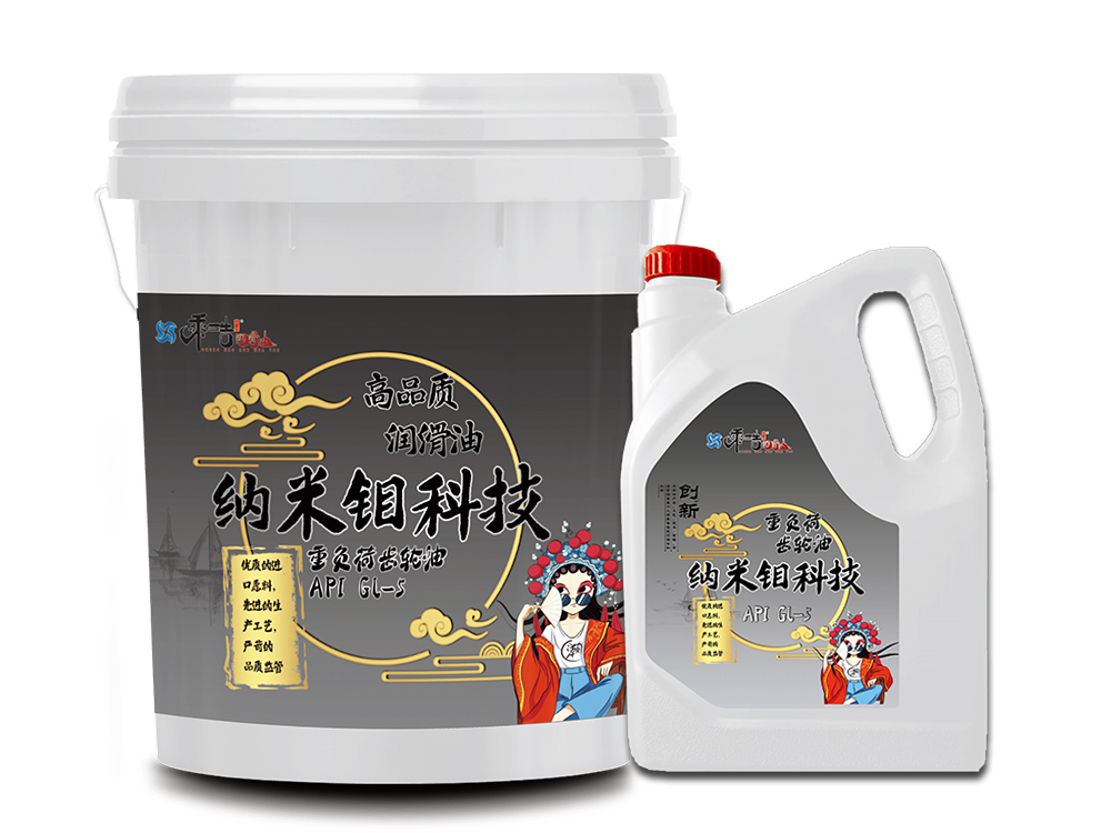 纳米钼科技重负荷齿轮油 API GL-5